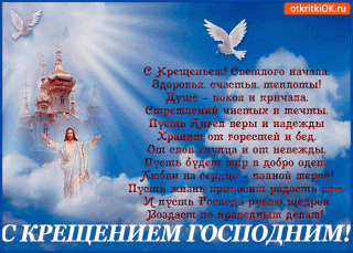 С крещением пожелания