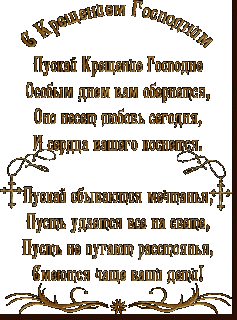 С Крещением Господнем