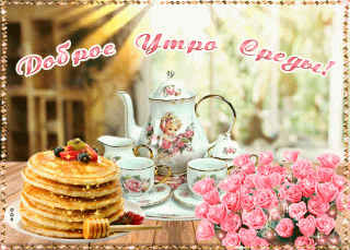 dobroe-utro-sredy-64887