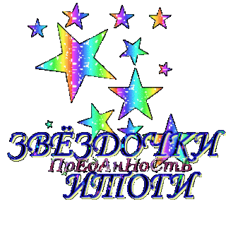 Итоги Звездочки