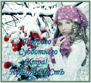 Добр утро суб