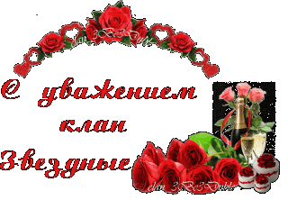 С уважением