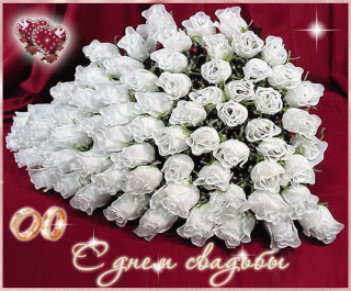 Открытки-с-днем-свадьбы-с-красивыми-пожеланиями-скачать-бесплатно-4794