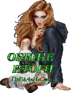 Итоги общие