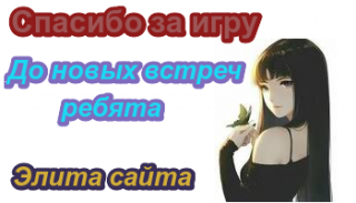 Спасибо