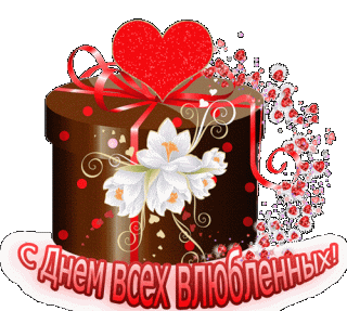 Валентинка