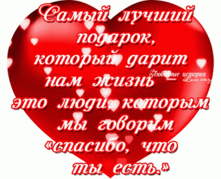 Самый лутший подарок