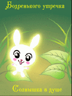 bodrenkogo-utrechka-solnyshka-v-dushe