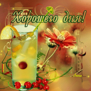 horoshego-dobrogo-dnya-kartinki-krasivyie-1_32