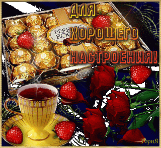 dlya-xoroshego-nastroeniya