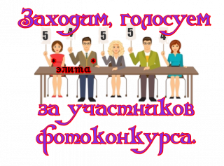 Фк голосуем