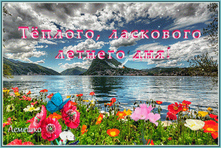 teplogo-laskovogo-letnego-dnya