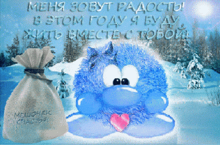 menya-zovut-radost-i-ya-budu-zhit-u-tebya