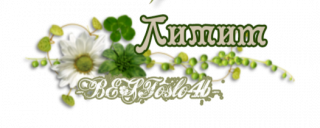 лимит