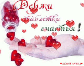 анимированная_открытка_держи_таблетки