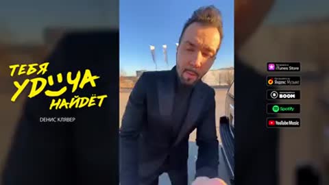 DENIS_KLJAVER_Tebja_udacha_najdjot-im