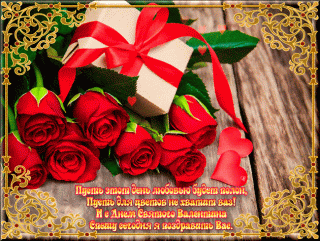 Валентинка