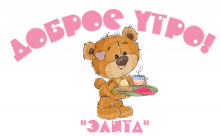 Утро розов