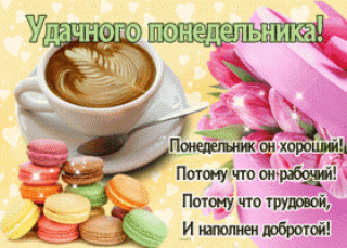 Понедельника