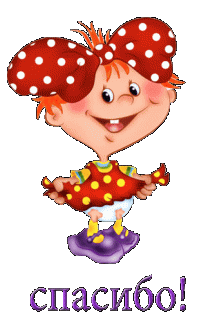 otkrytki-mercaushhie-animacionnye-gif-spasibo-i-blagoda-27-14-width320