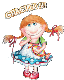 otkrytki-mercaushhie-animacionnye-gif-spasibo-i-blagoda-26-8