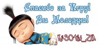 молодцы 2