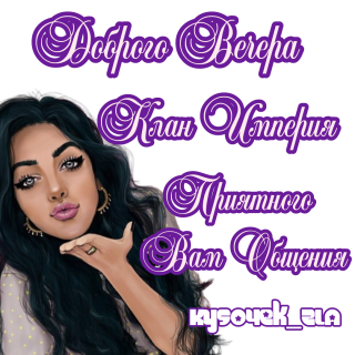 доброго вечера 2