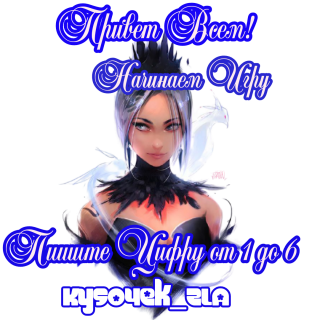 пишите цифру