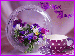 dobroe-utro-plejkast-s-dobrym-utrom