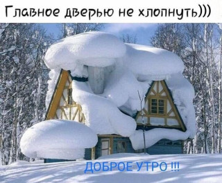 доброе_утро