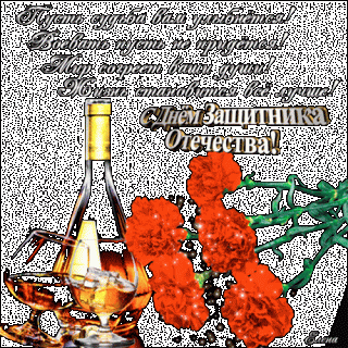 s-dnem-zashhitnika-otechestva