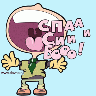 spasibo