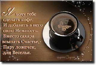 kofe-dlya-tebya