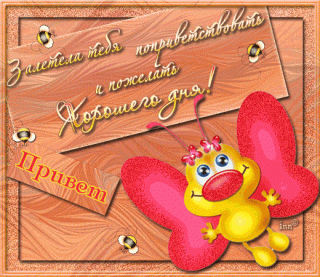 otkrytki-mercaushhie-animacionnye-gif-horoshego-dnya-i-nastroeniya-5-3