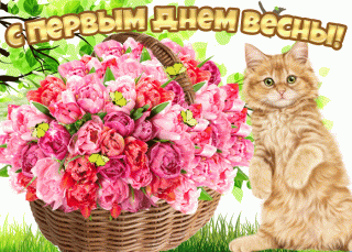 Весна