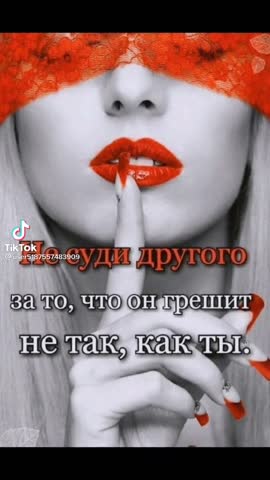 Не суди другого