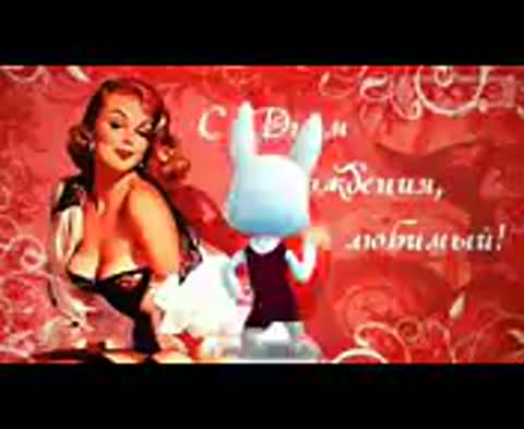 zajka_POZDRAVLJAJu_DNEM_ROZhDENIJA-_im