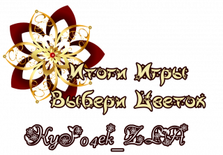 итоги