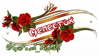 лепесток для архива