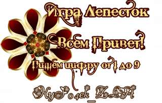 лепесток для архива 3