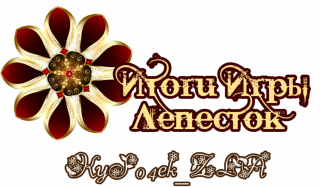 лепесток для архива 5