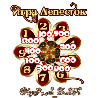 лепесток для архива 6