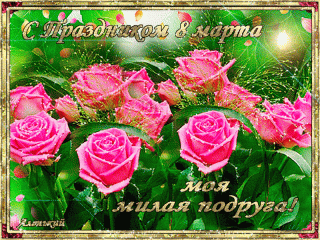 krasivyie-animatsionnyie-otkryitki-s-dnem-8-marta-4_1