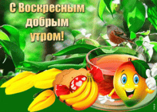 klassnaya-kartinka-dobroe-utro-voskresenya-85522