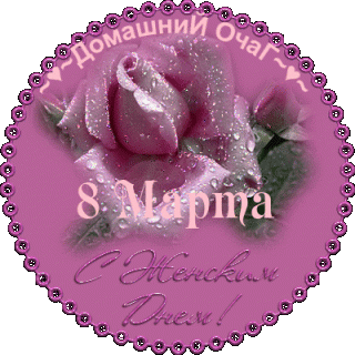 с жен дн