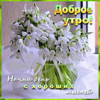 otkrytki-mercaushhie-animacionnye-blestyashhie-gif-s-dobrym-utrom-8-3