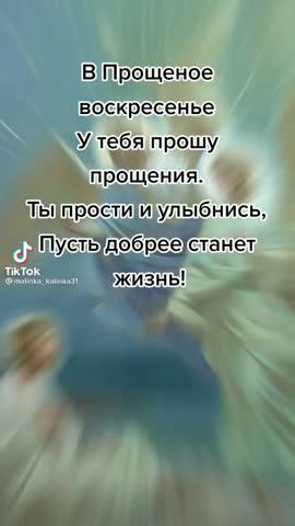 Воскресенье прощенное