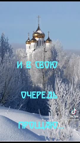 С_прощённым_воскресеньем