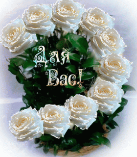 animirovannaya-otkrytka-dlya-tebya-291