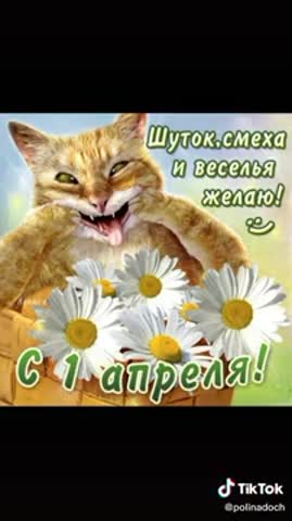 С днем смеха